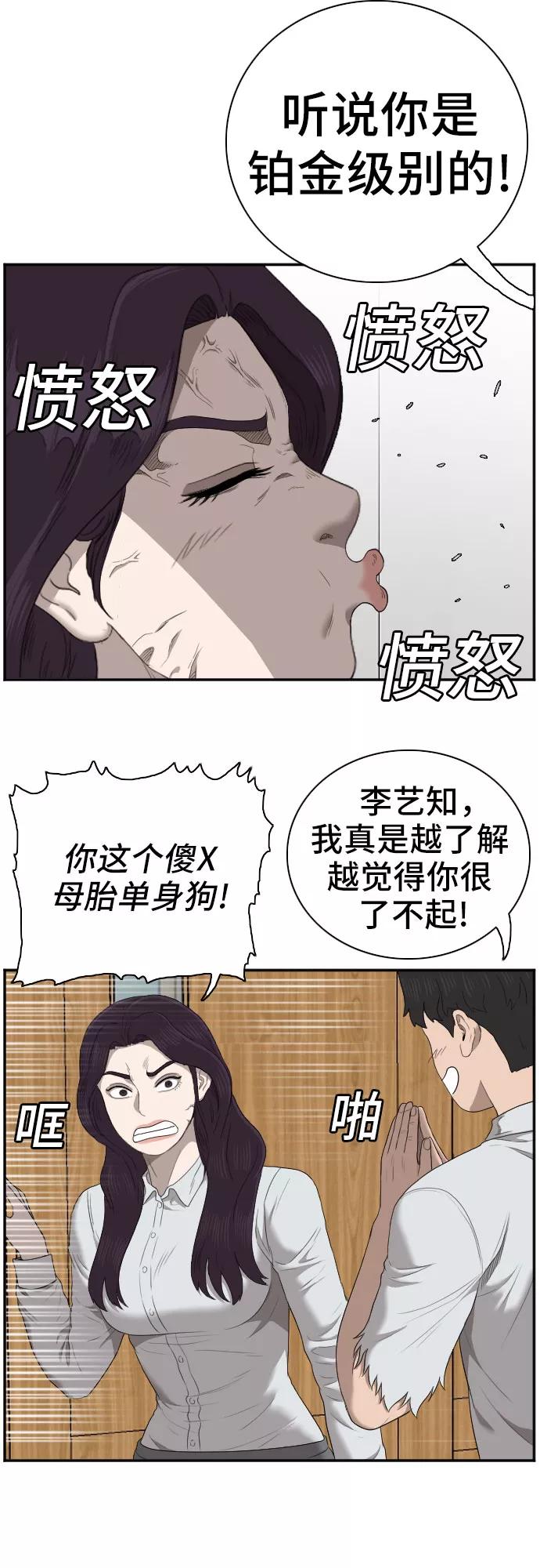 《我是坏小子》第55话 第32页