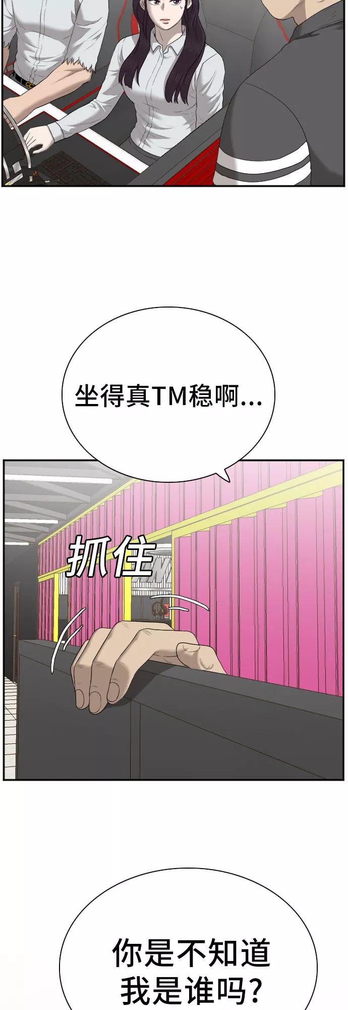 《我是坏小子》第55话 第59页