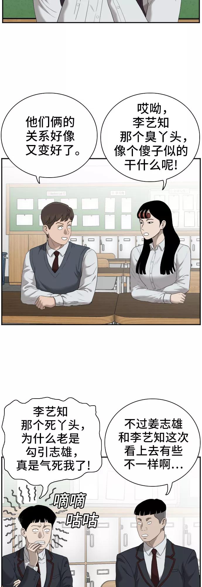 《我是坏小子》第55话 第15页