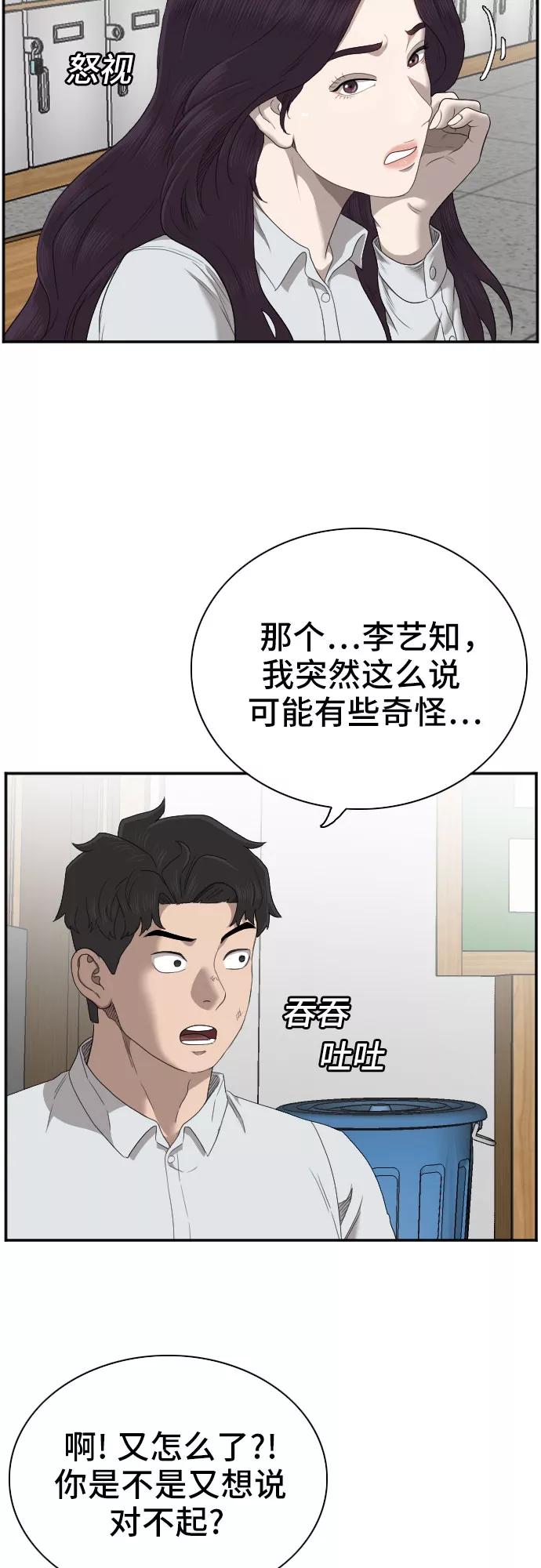 《我是坏小子》第55话 第5页