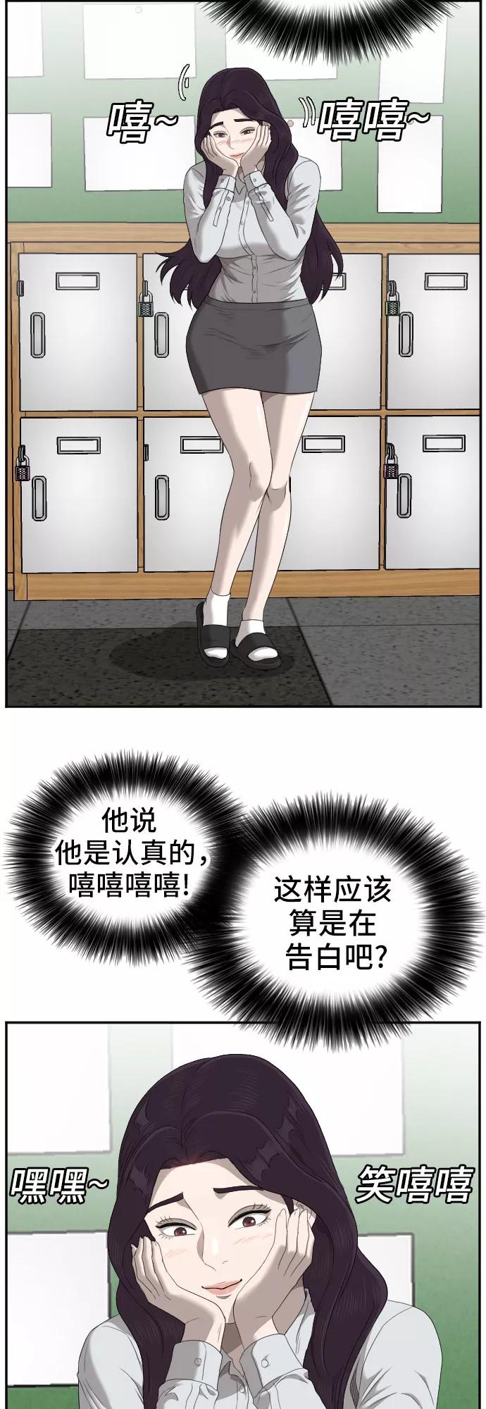 《我是坏小子》第55话 第14页