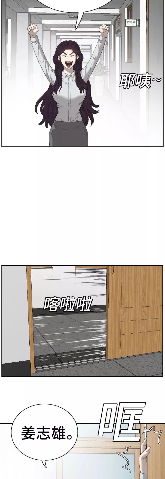 《我是坏小子》第55话 第29页