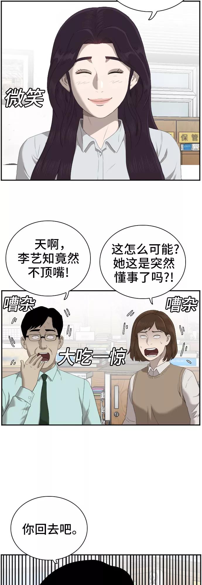 《我是坏小子》第55话 第27页