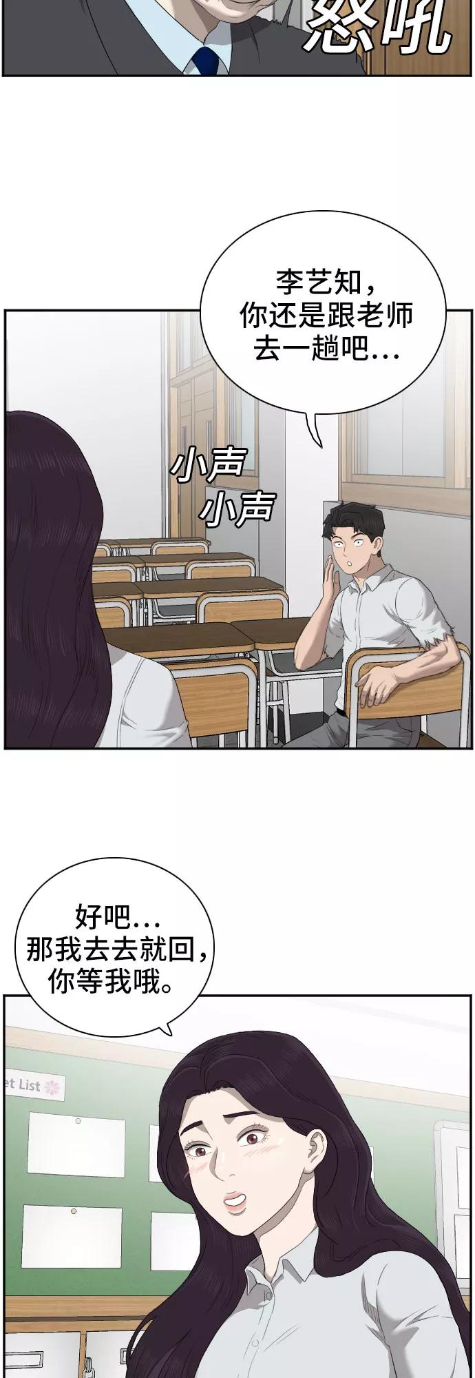 《我是坏小子》第55话 第20页
