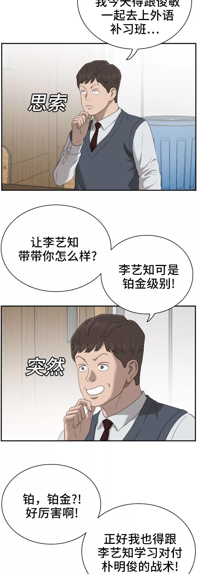 《我是坏小子》第55话 第24页