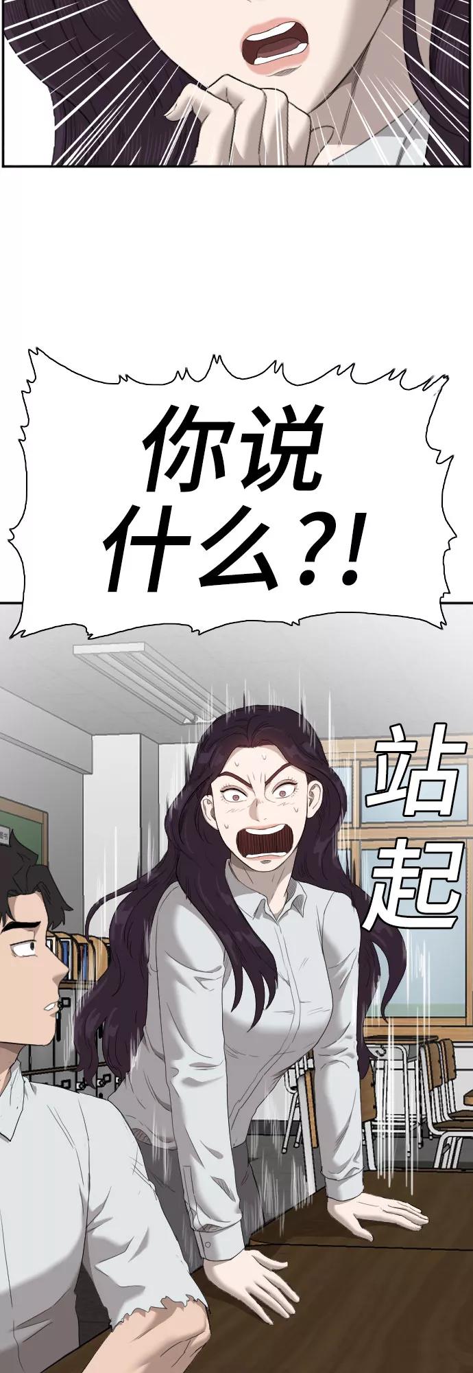 《我是坏小子》第55话 第8页
