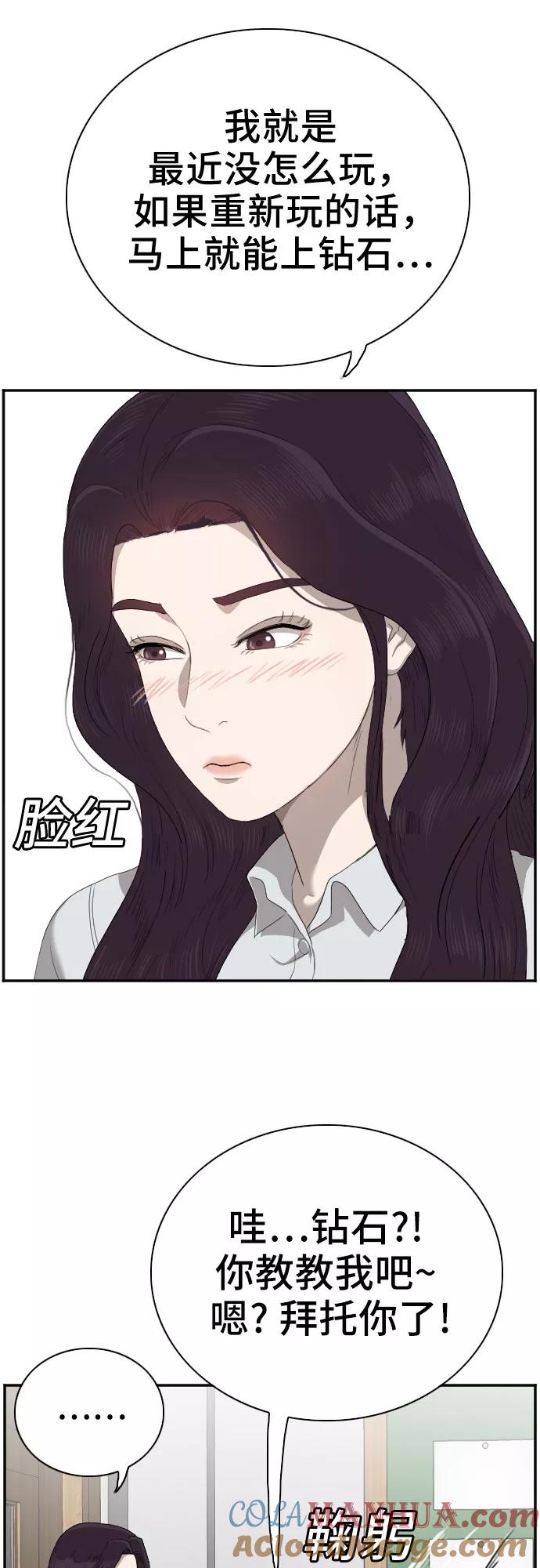 《我是坏小子》第55话 第37页