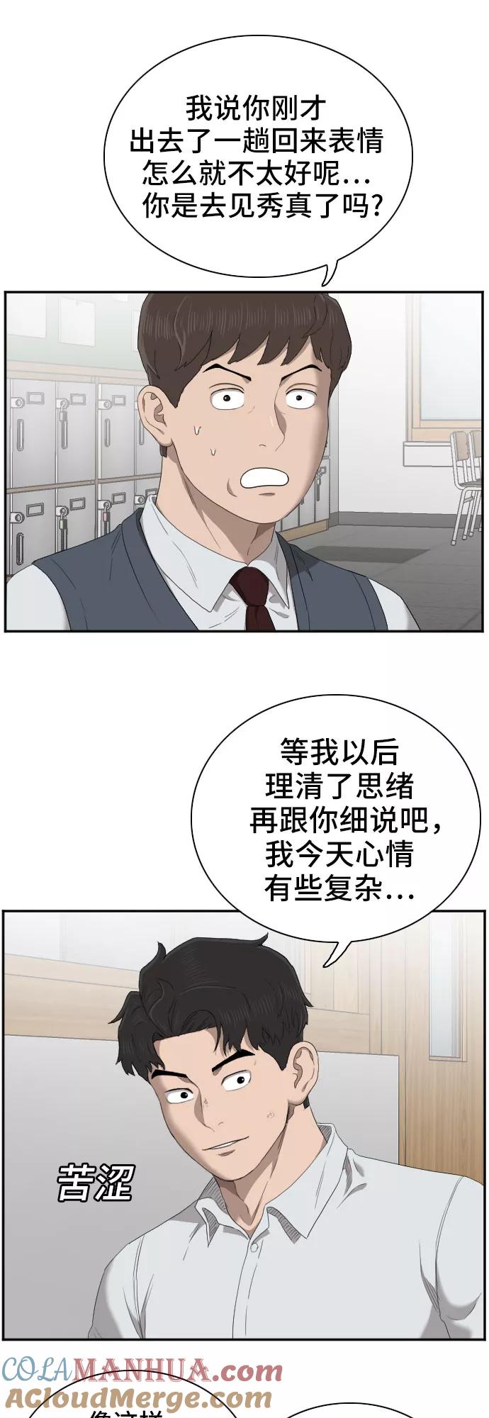 《我是坏小子》第55话 第22页