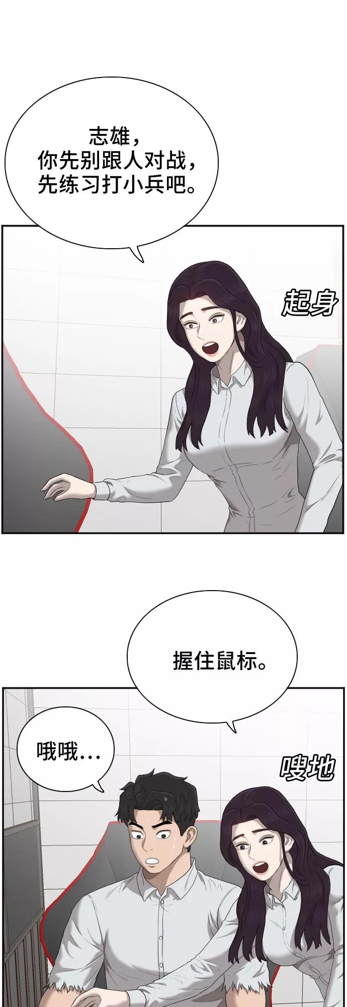 《我是坏小子》第55话 第50页