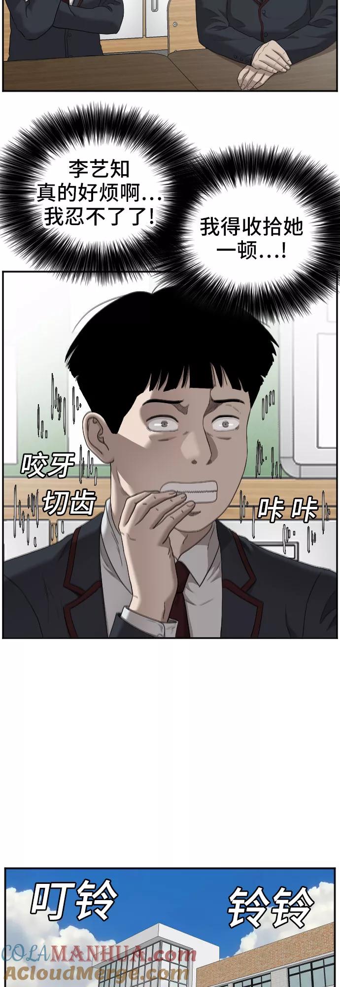 《我是坏小子》第55话 第16页