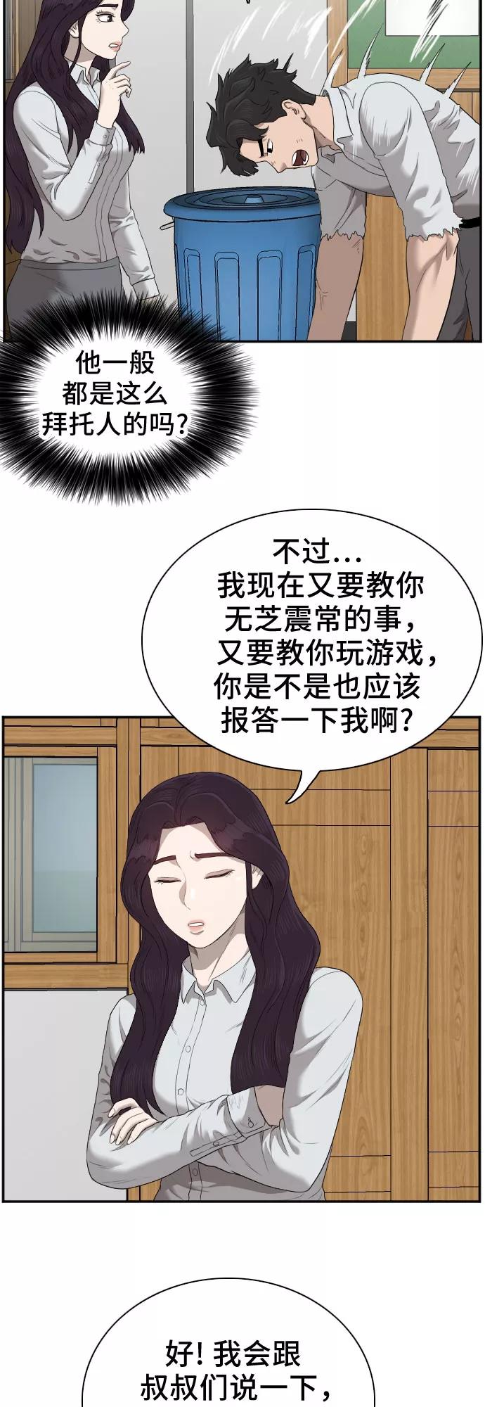 《我是坏小子》第55话 第38页