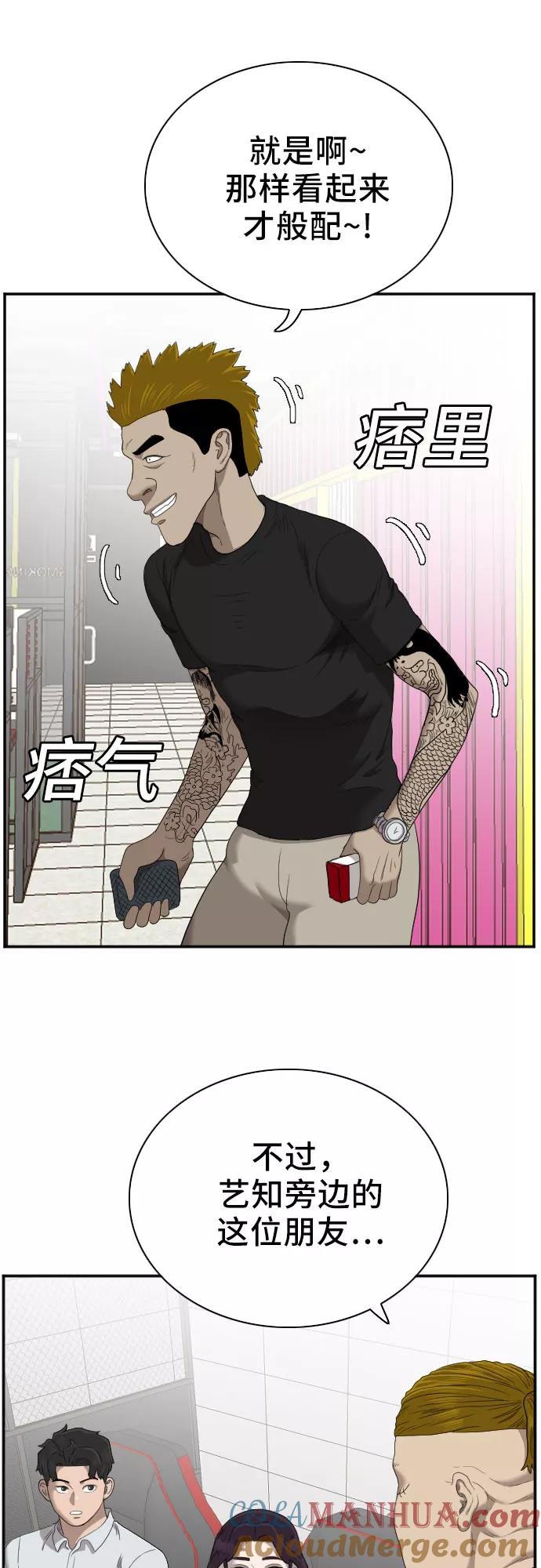 《我是坏小子》第55话 第58页