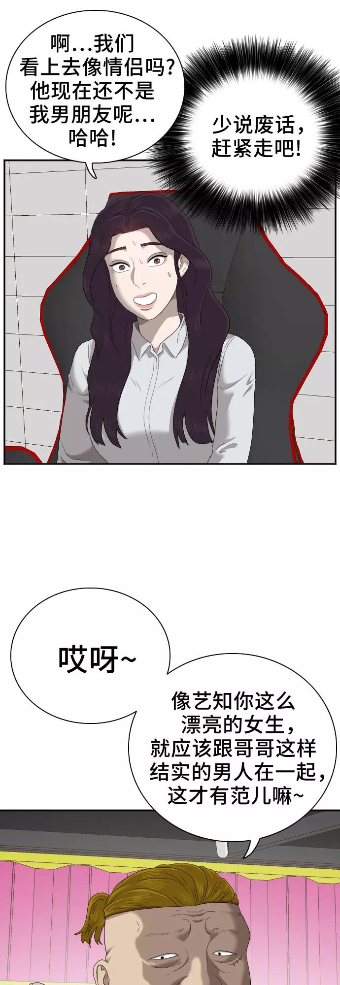 《我是坏小子》第55话 第56页
