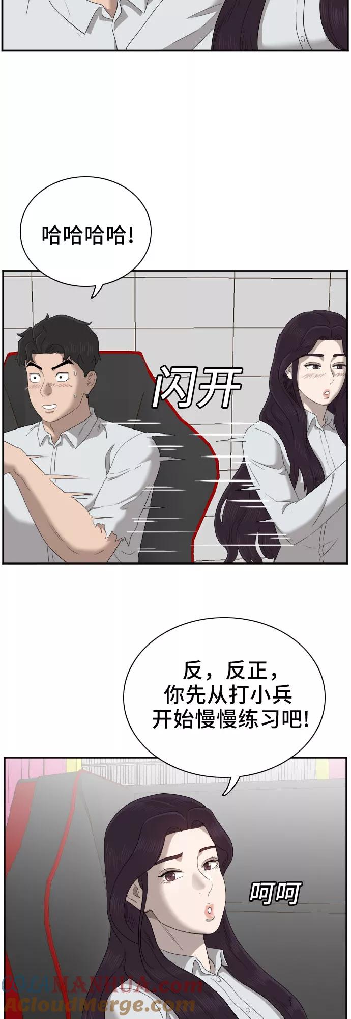 《我是坏小子》第55话 第52页