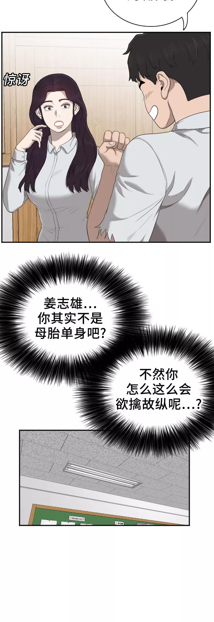 《我是坏小子》第55话 第36页