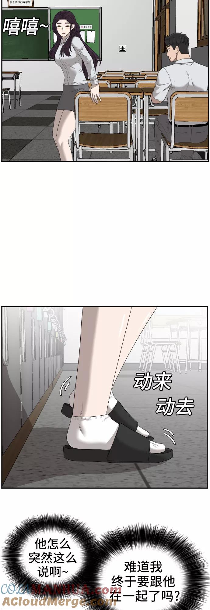 《我是坏小子》第55话 第13页