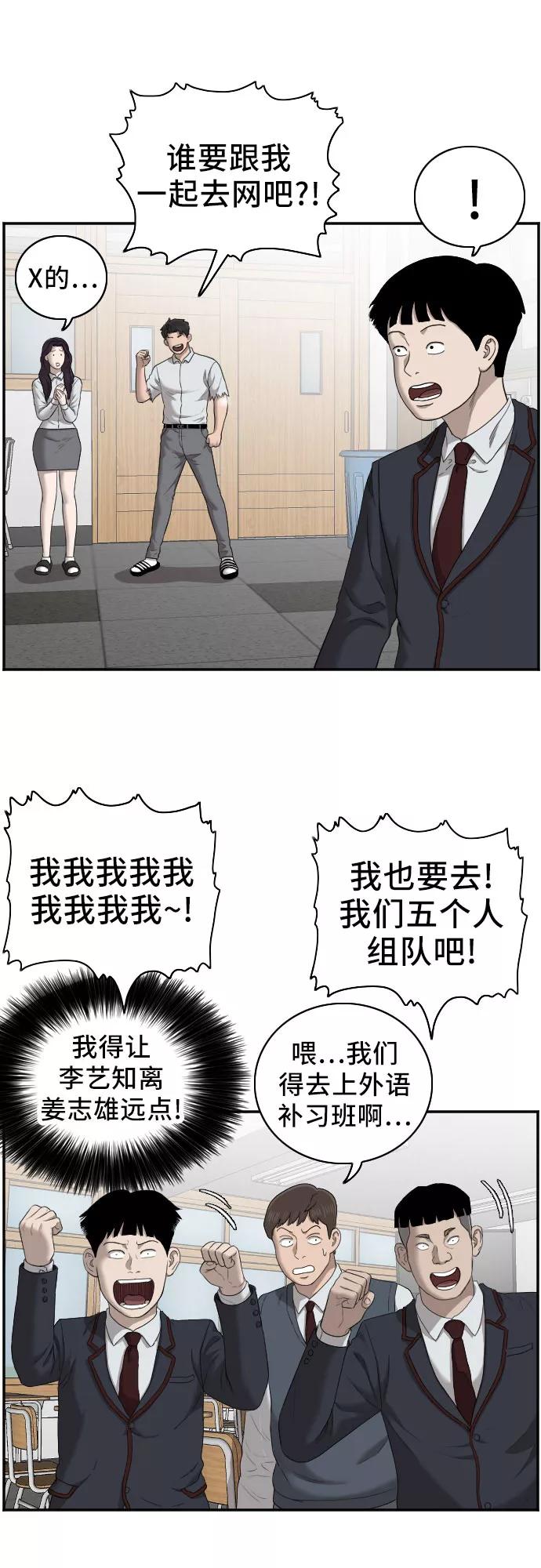 《我是坏小子》第55话 第42页