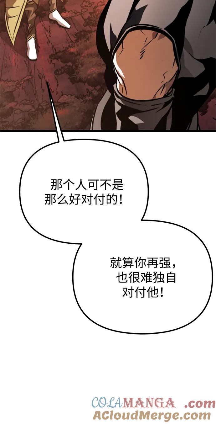 《转生座》第54话 抓灭鱼（1） 第73页