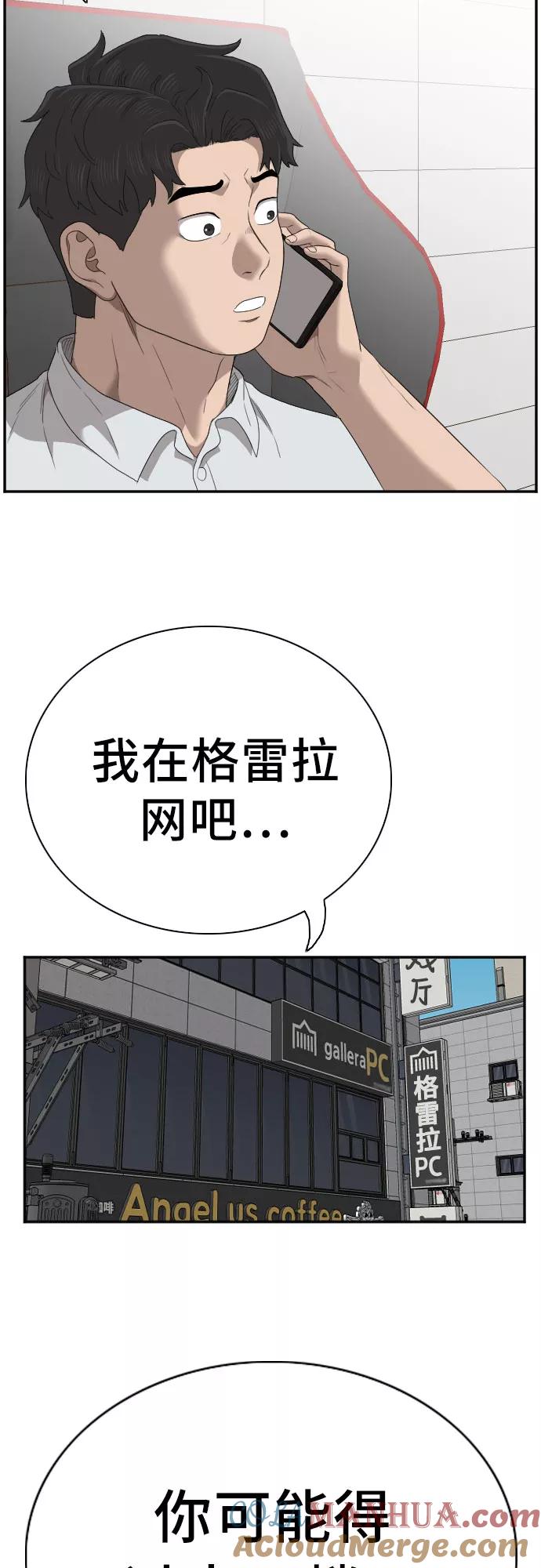 《我是坏小子》第55话 第64页
