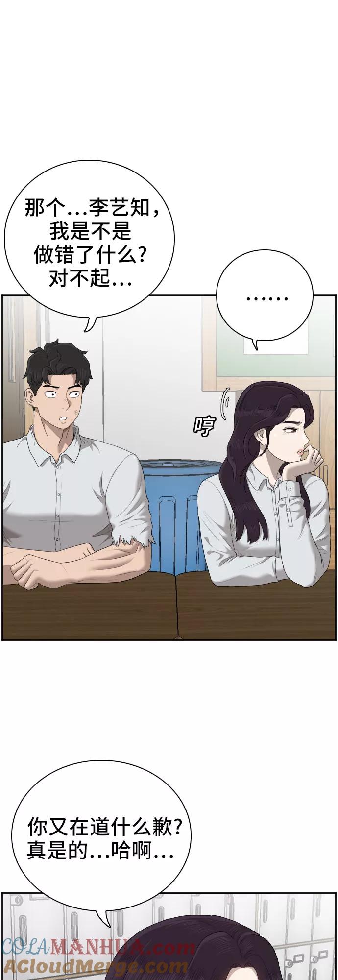 《我是坏小子》第55话 第4页