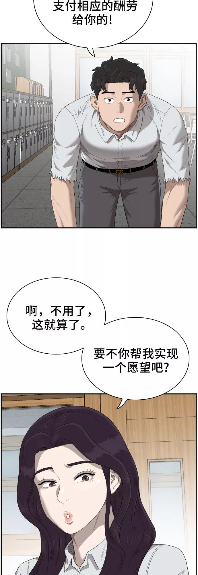 《我是坏小子》第55话 第39页