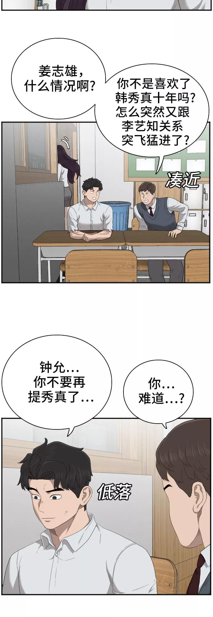 《我是坏小子》第55话 第21页