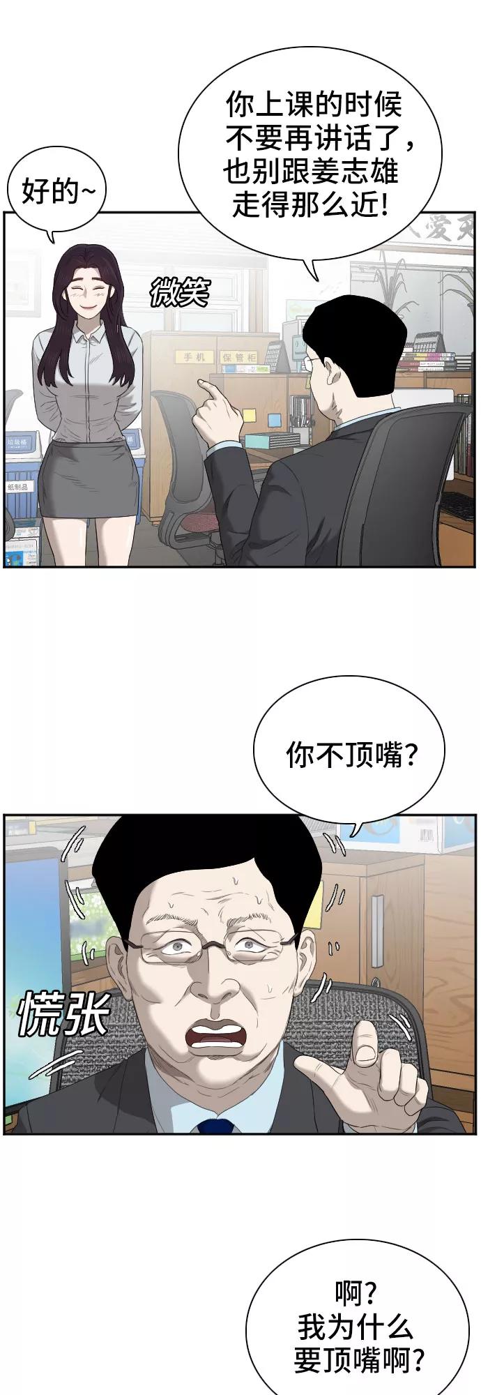 《我是坏小子》第55话 第26页