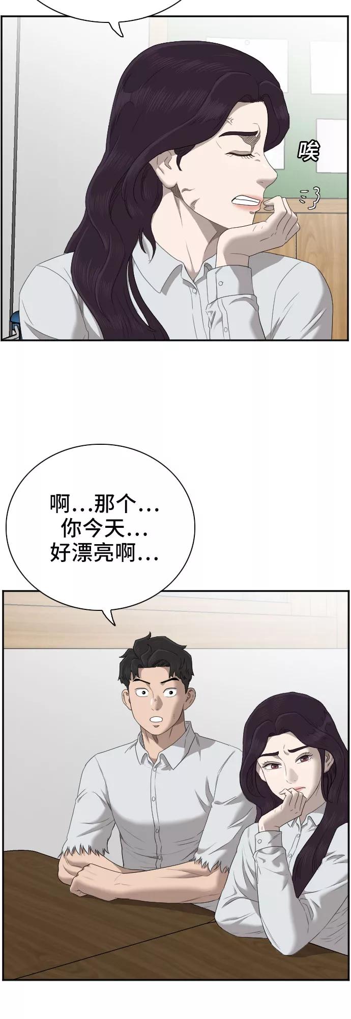 《我是坏小子》第55话 第6页