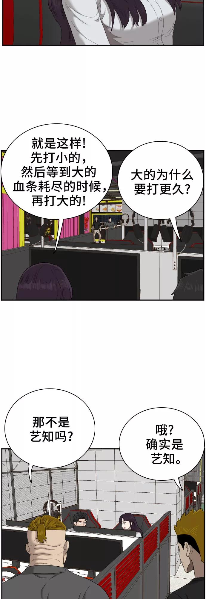 《我是坏小子》第55话 第53页