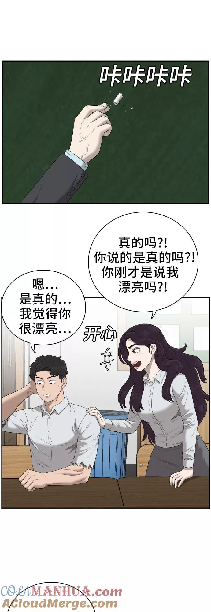 《我是坏小子》第55话 第10页