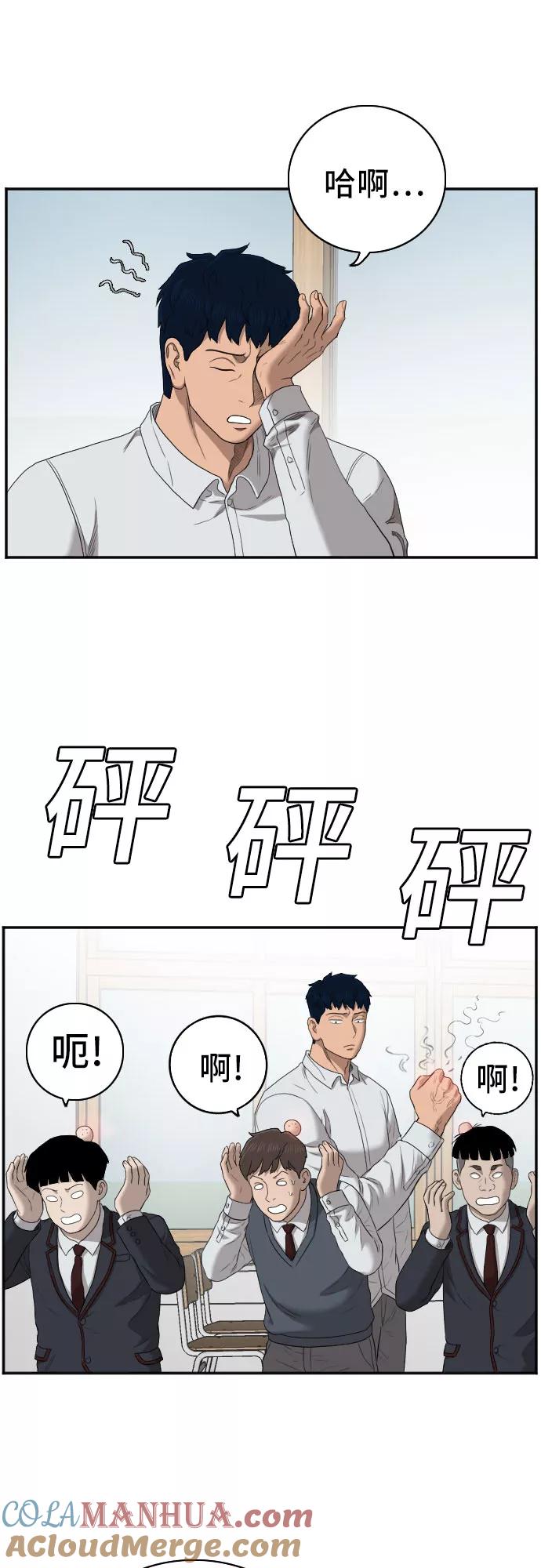 《我是坏小子》第55话 第43页