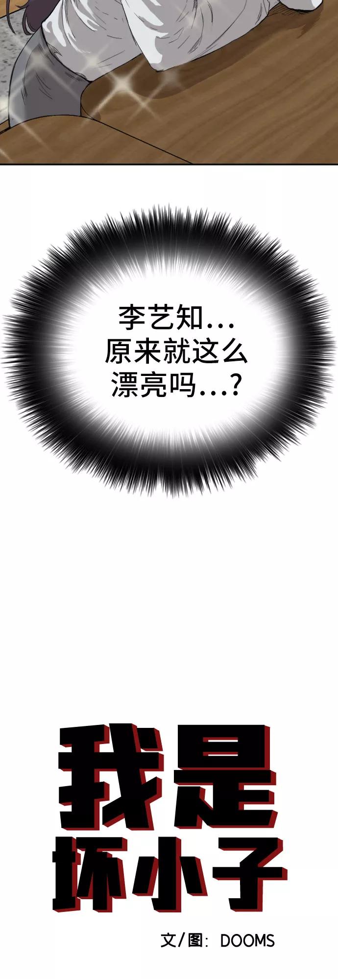 《我是坏小子》第55话 第3页