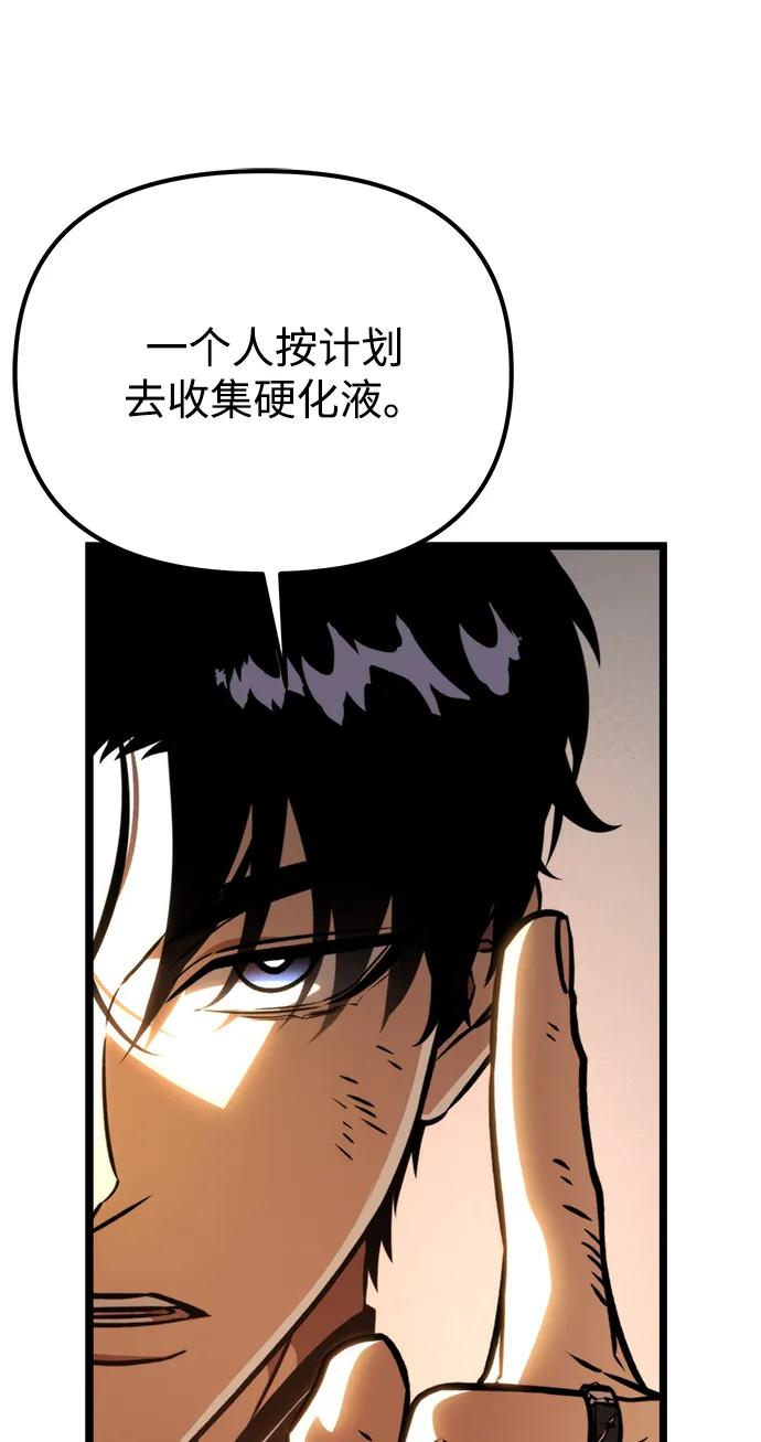 《转生座》第54话 抓灭鱼（1） 第75页