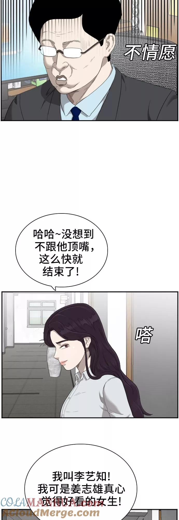 《我是坏小子》第55话 第28页