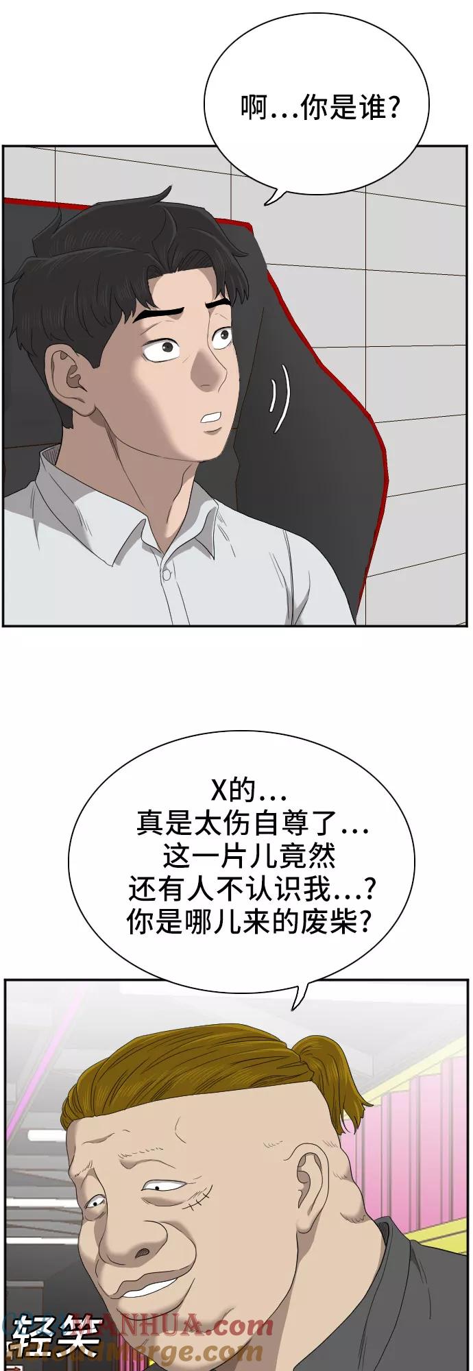 《我是坏小子》第55话 第61页