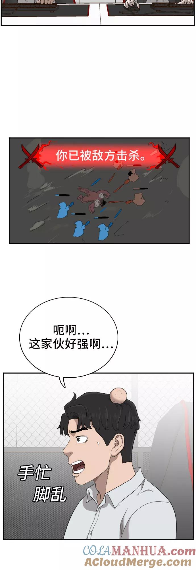 《我是坏小子》第55话 第46页