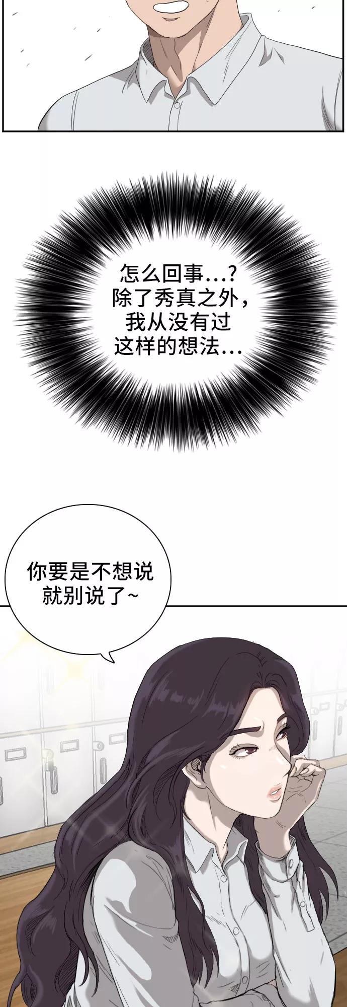 《我是坏小子》第55话 第2页