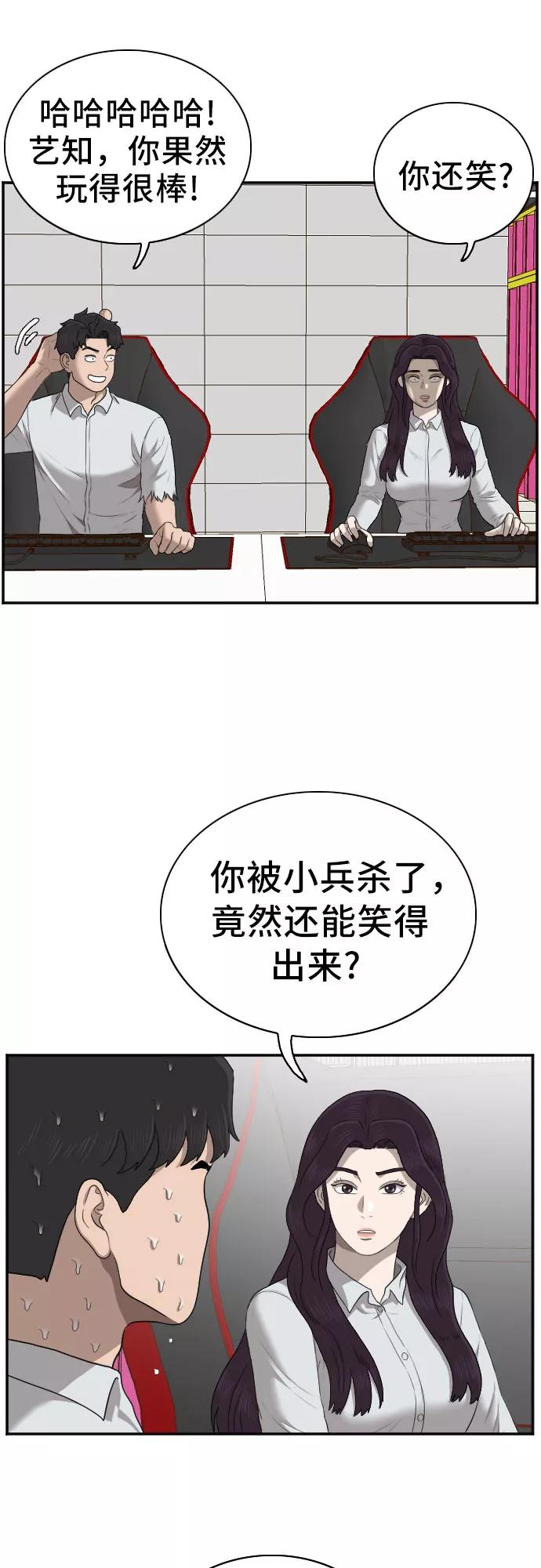 《我是坏小子》第55话 第47页