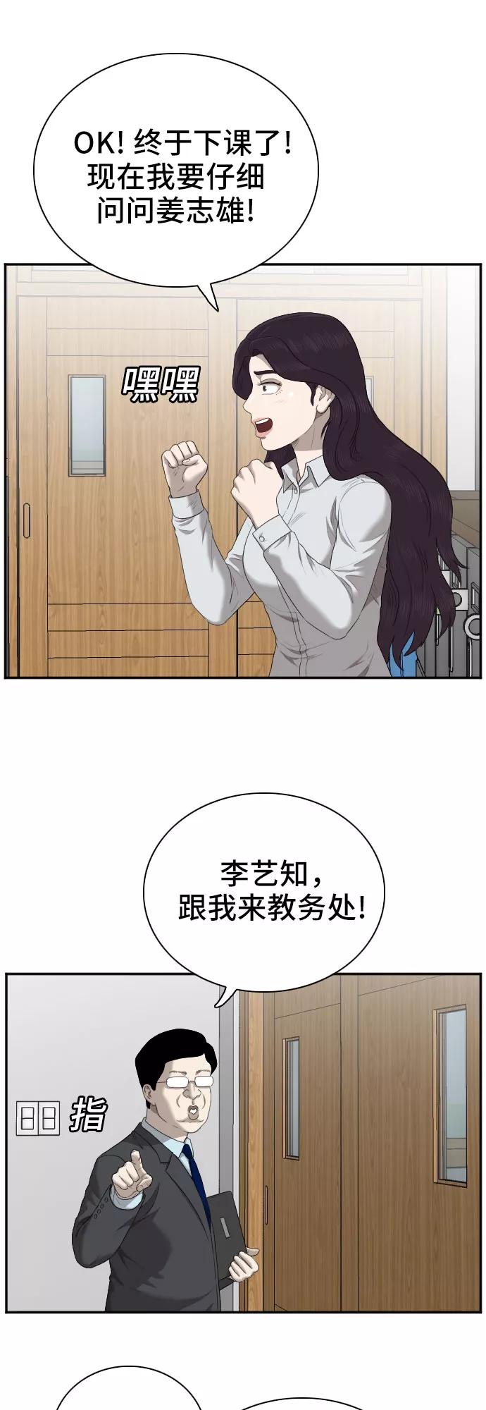 《我是坏小子》第55话 第18页