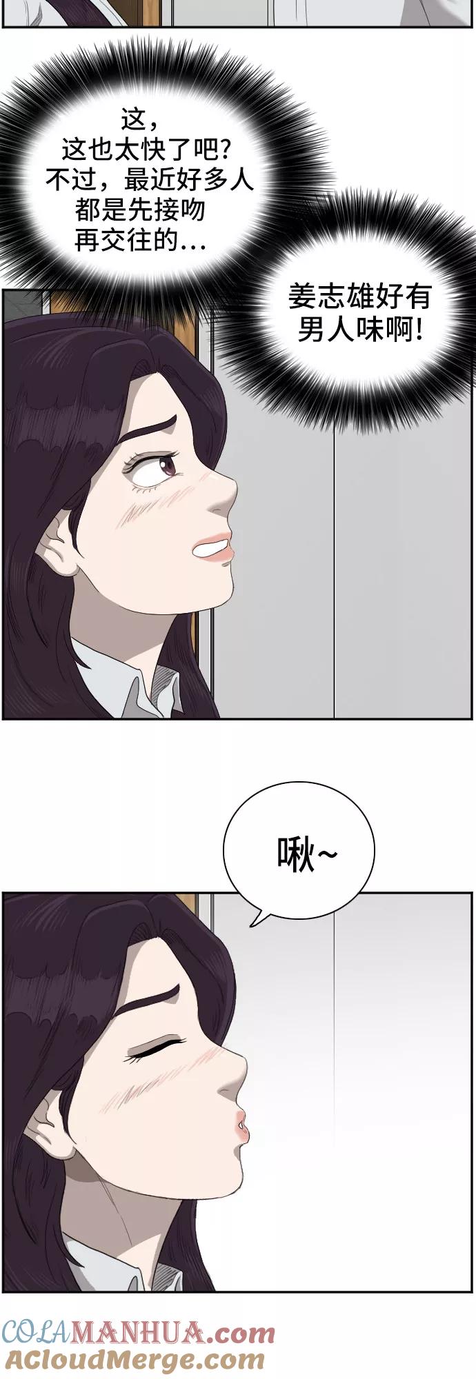 《我是坏小子》第55话 第31页
