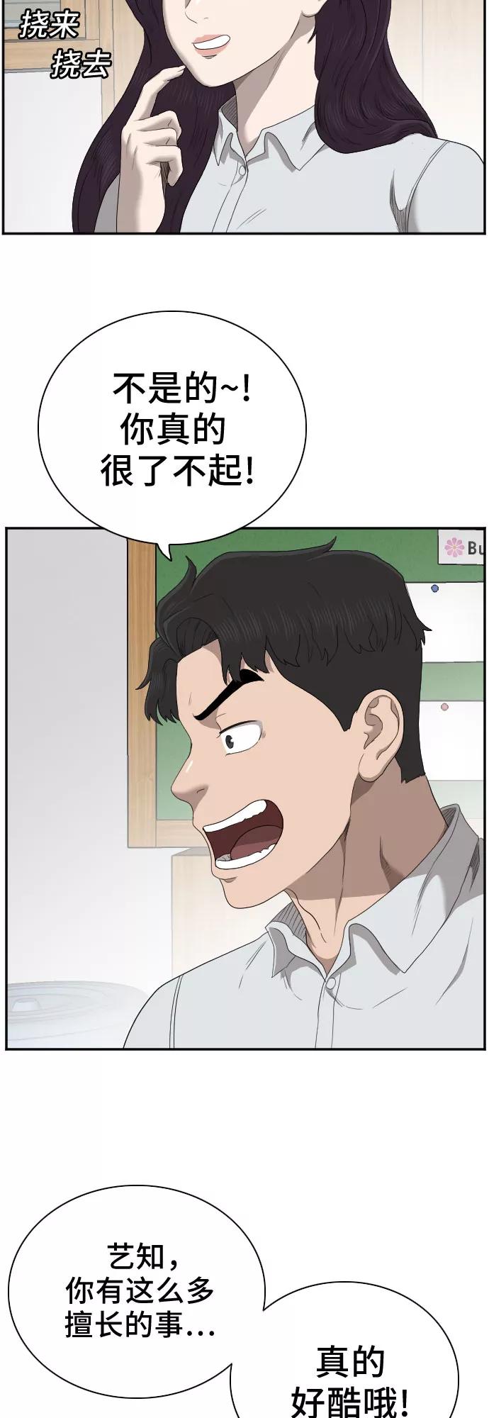 《我是坏小子》第55话 第35页