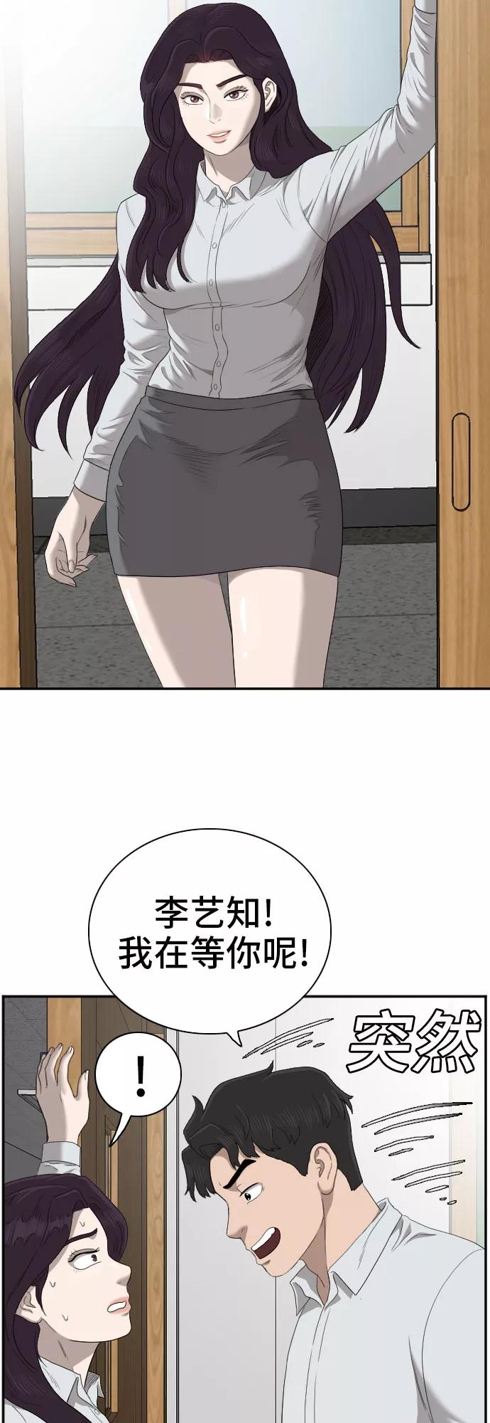 《我是坏小子》第55话 第30页