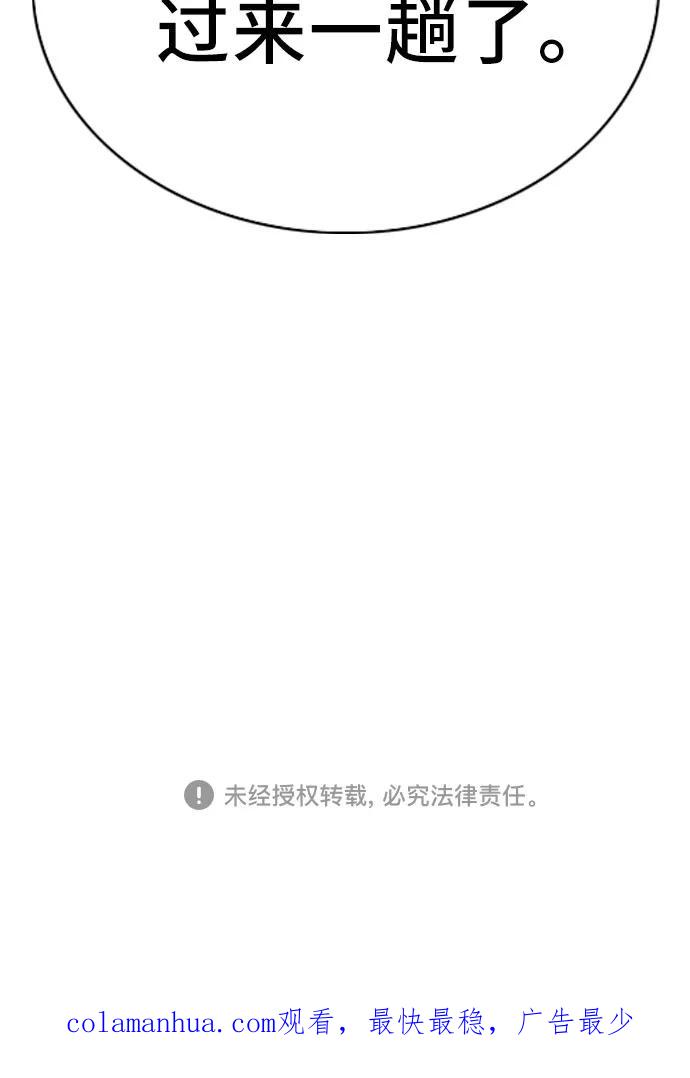 《我是坏小子》第55话 第65页