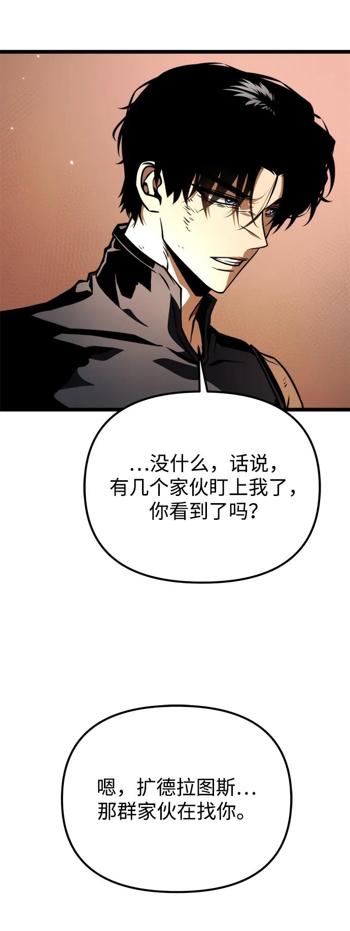 《转生座》第54话 抓灭鱼（1） 第68页