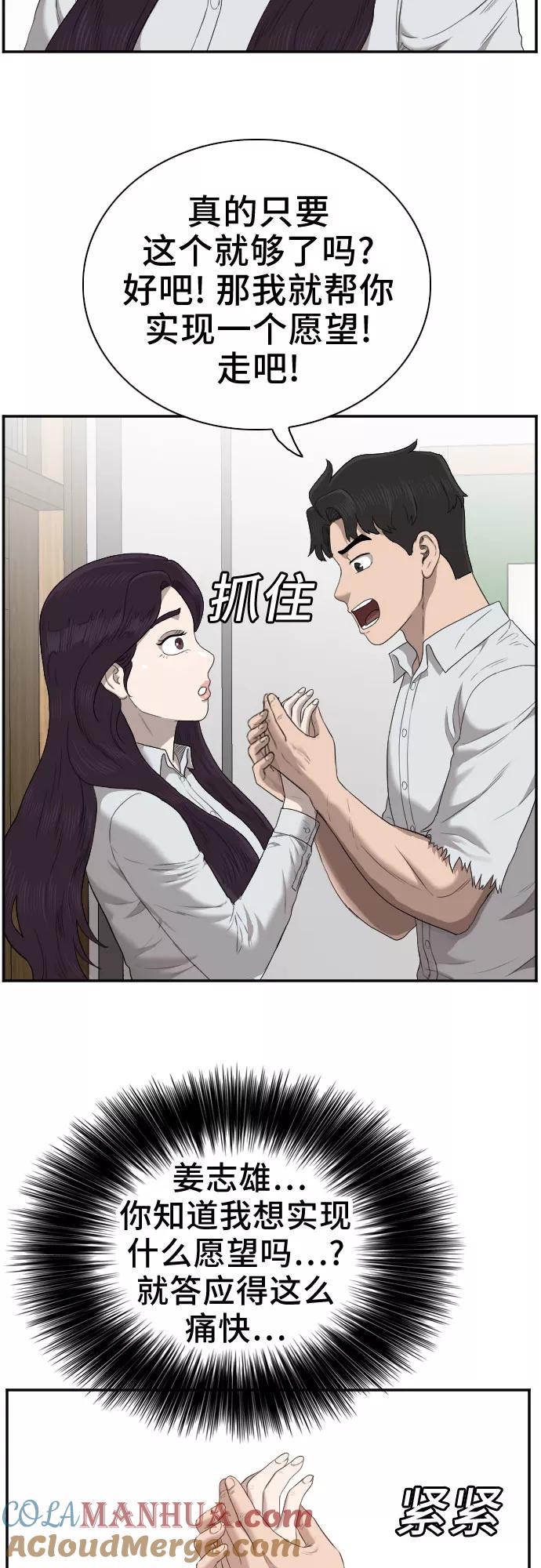 《我是坏小子》第55话 第40页
