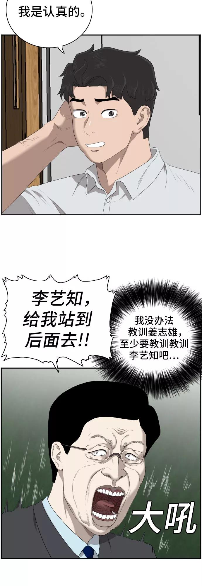 《我是坏小子》第55话 第11页
