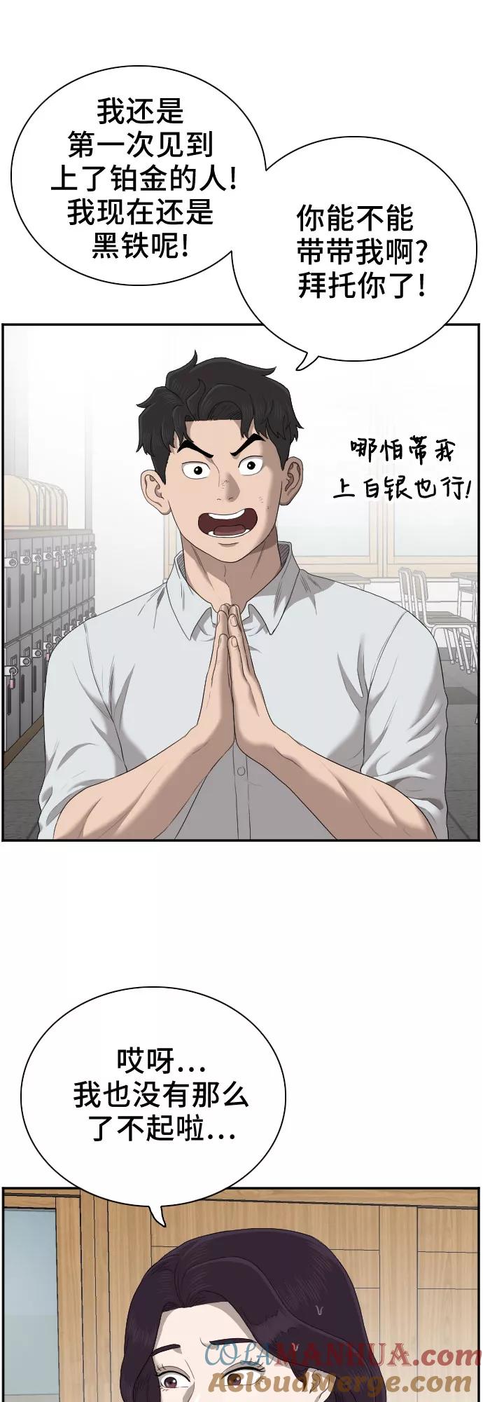 《我是坏小子》第55话 第34页