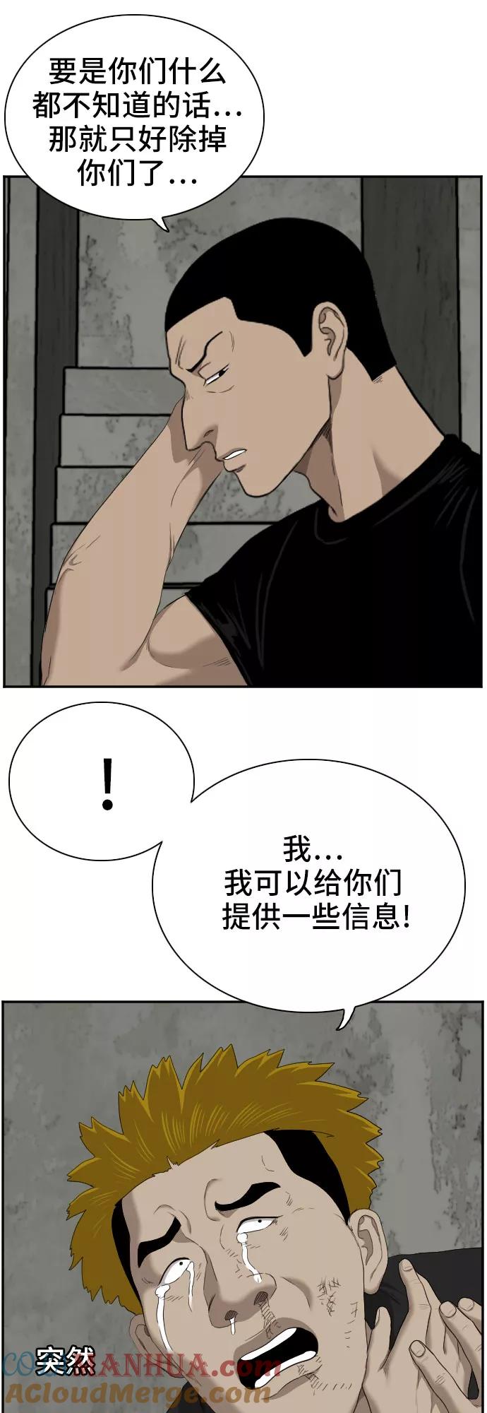 《我是坏小子》第56话 第52页