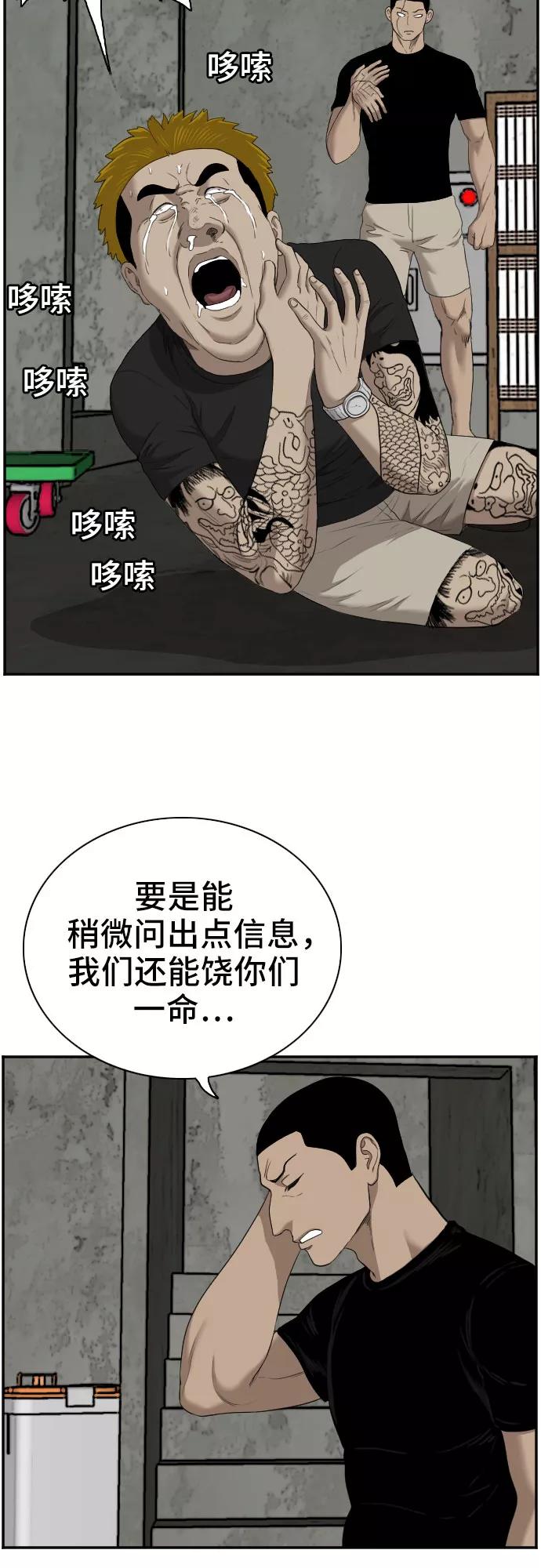 《我是坏小子》第56话 第51页