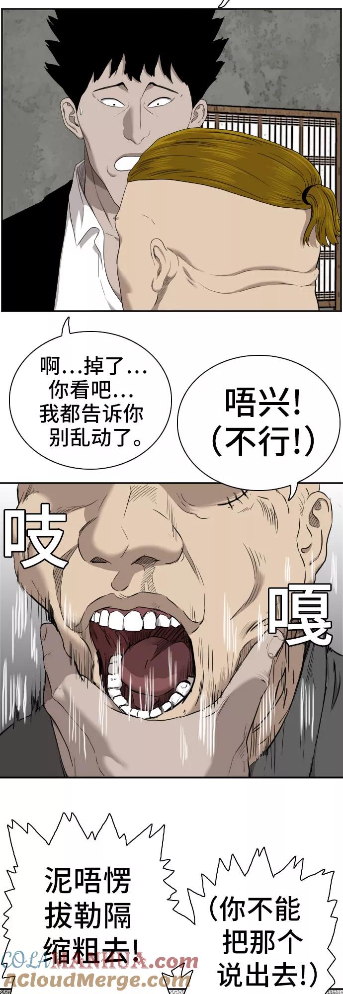 《我是坏小子》第56话 第55页